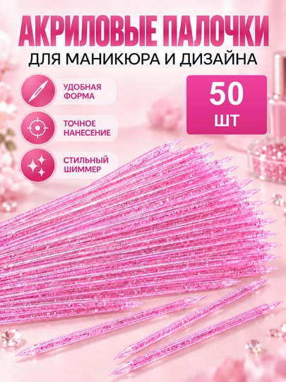 Апельсиновые палочки для маникюра и педикюра, пластиковые кристаллы, 9,5 см, 50 шт - 