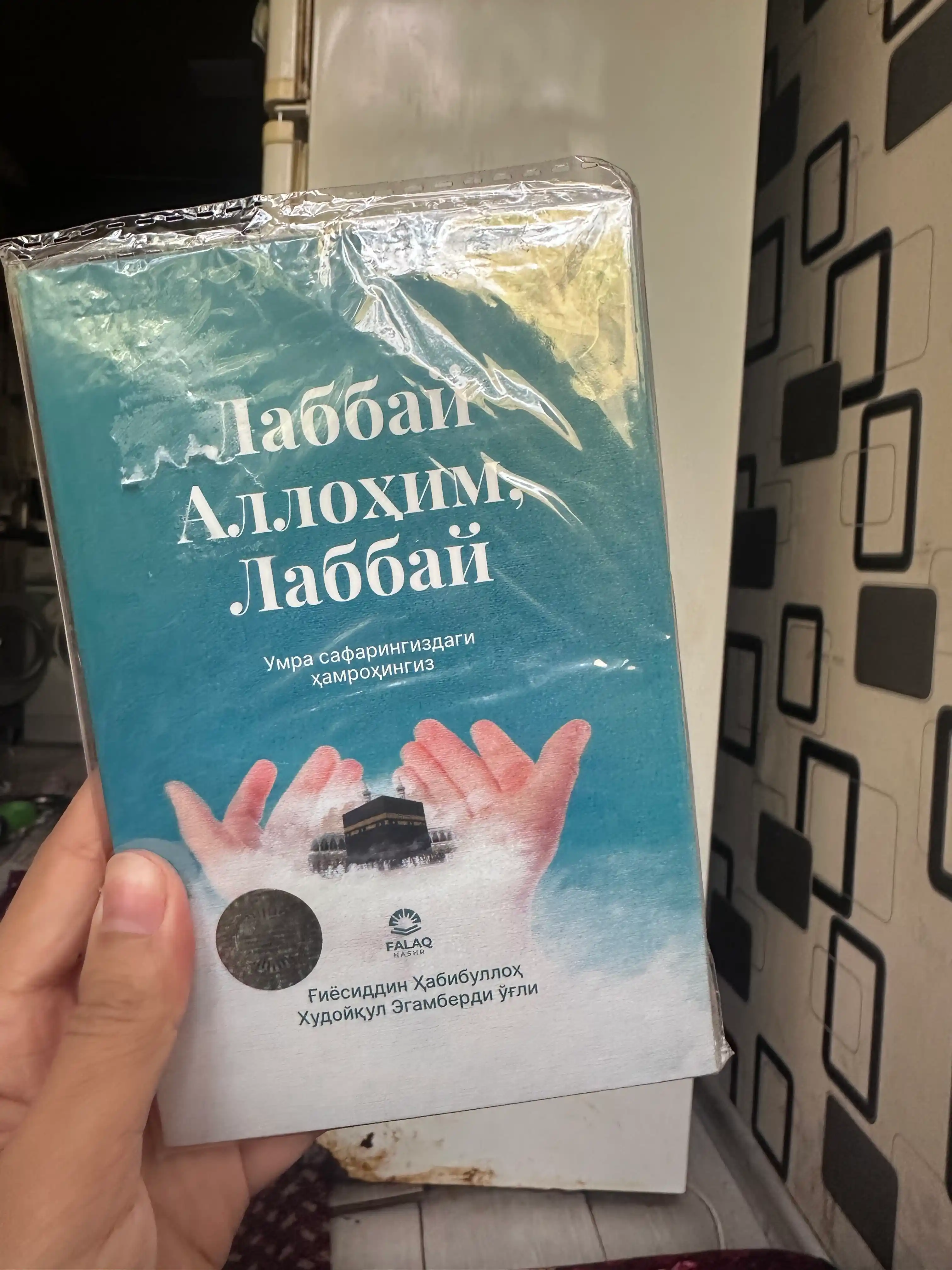 Лаббай Аллохим, лаббай, Гиясиддин Хабибуллох Худойкул Эгамберди угли