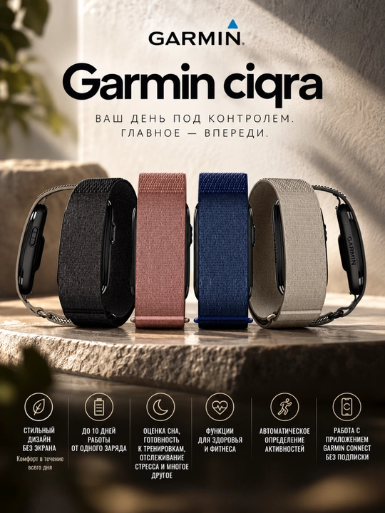 Фитнес-браслет Garmin CIRQA Smart Band без экрана