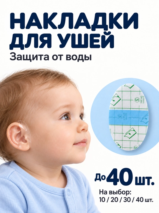 Suvdan himoya qilish uchun o‘zi yopishadigan quloq qoplamalari, 5 × 7 sm, 10-40 dona - 