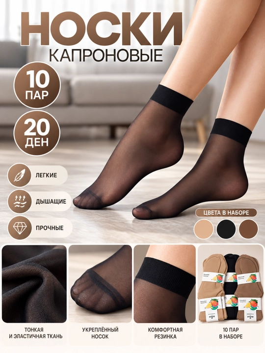 Kapron paypoqlar to‘plami 10 juft