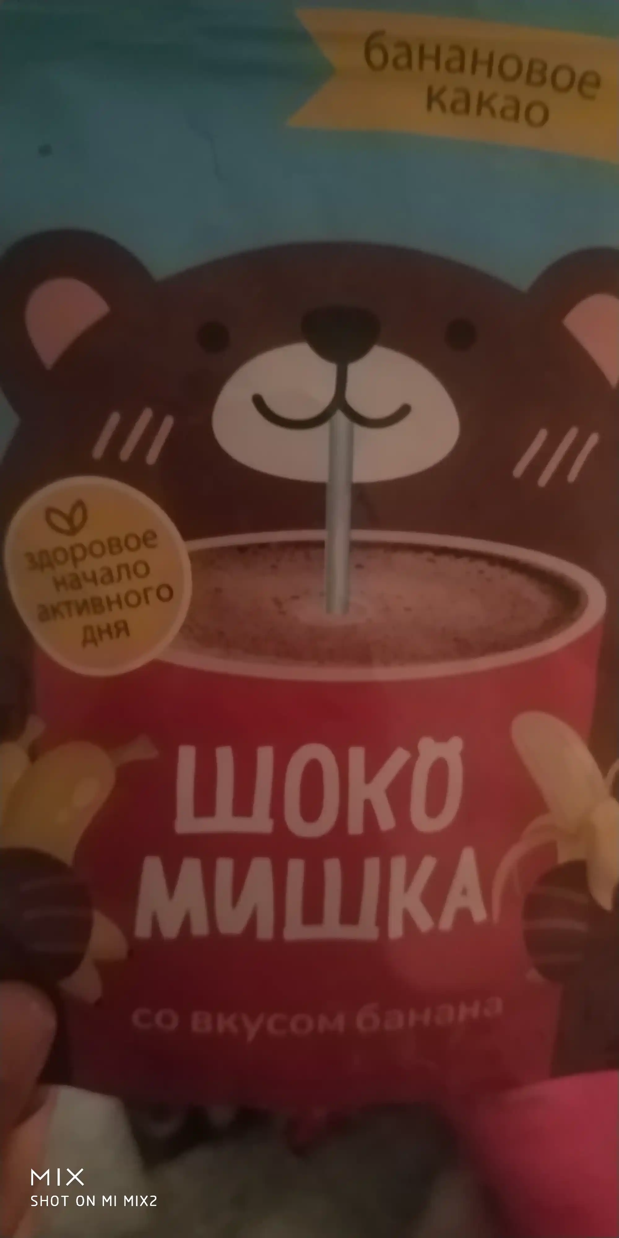 Напиток на основе какао-порошка "Шокомишка", со вкусом банана и клубники, 250г