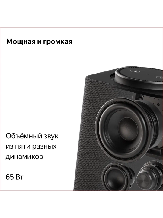 Яндекс Станция Макс — умная колонка с Алисой, YandexGPT и Zigbee, 65 Вт