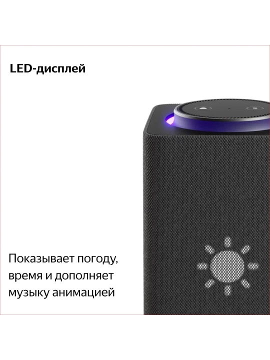Яндекс Станция Макс — умная колонка с Алисой, YandexGPT и Zigbee, 65 Вт