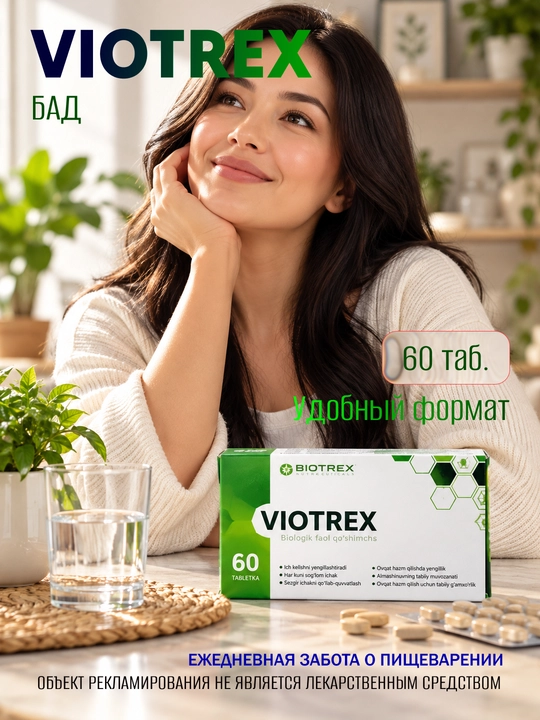 Растительный комплекс для кишечника и пищеварения, БАД Viotrex с сенной, 60 таблеток