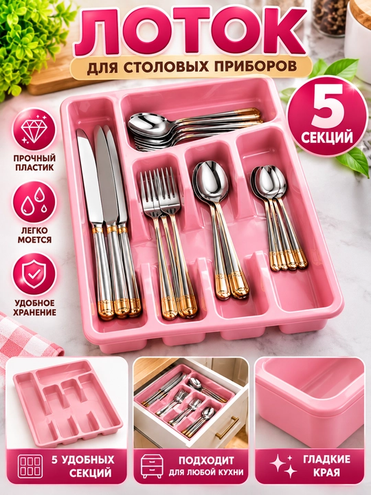 Кухонный органайзер, лоток для хранения столовых приборов, ложек, вилок, ножей
