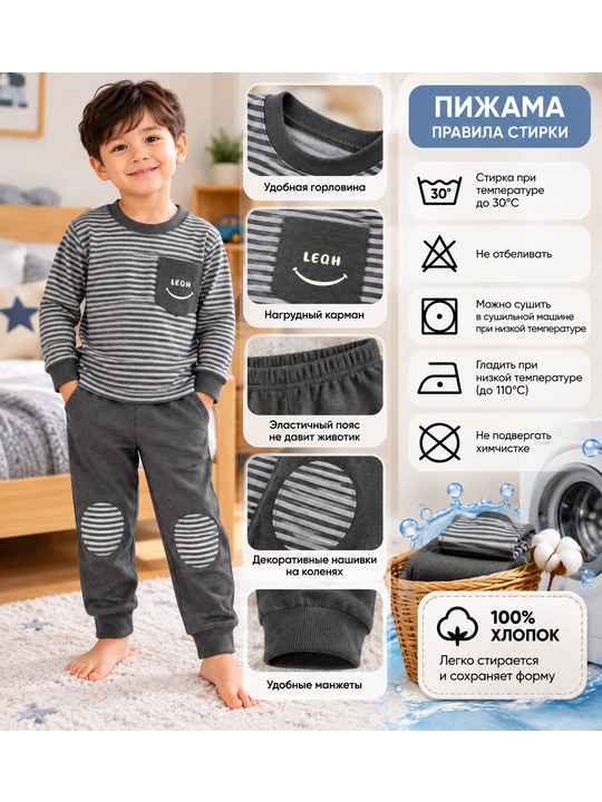 Пижама с длинным рукавом для мальчиков