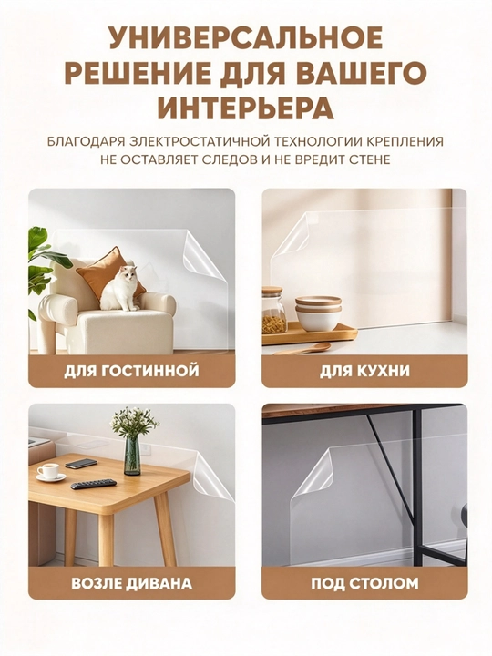 Yopishtiruvchisiz statik shaffof himoya plyonkasi, 60×300 sm