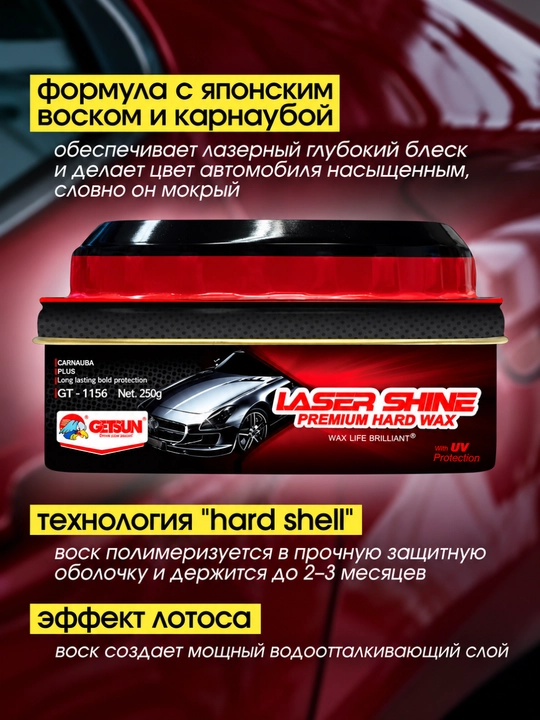 Твердый воск для авто GETSUN Laser Shine Premium Hard Wax 250г