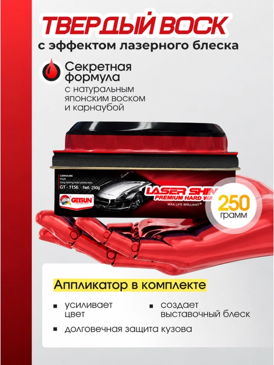 Getsun Laser Shine Premium qattiq voski 250g - 