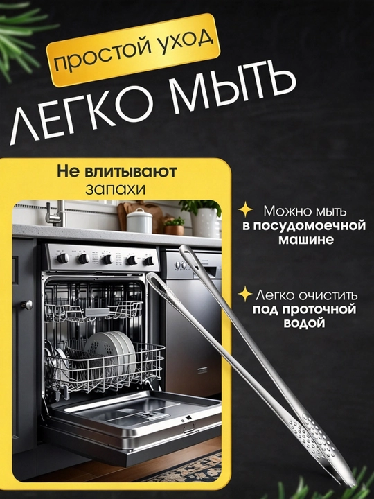 Кухонные щипцы для приготовления пищи из нержавеющей стали