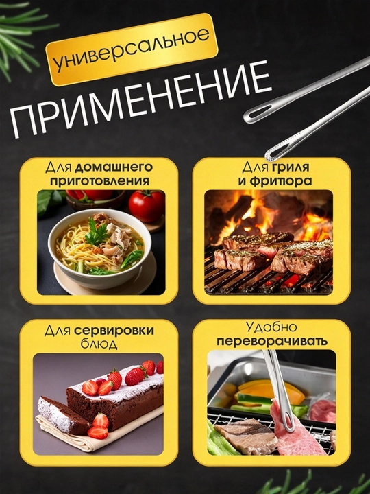 Кухонные щипцы для приготовления пищи из нержавеющей стали