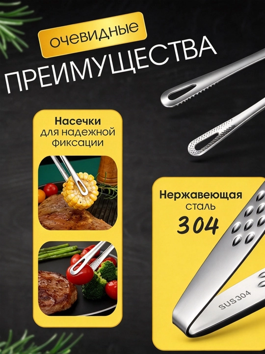 Кухонные щипцы для приготовления пищи из нержавеющей стали
