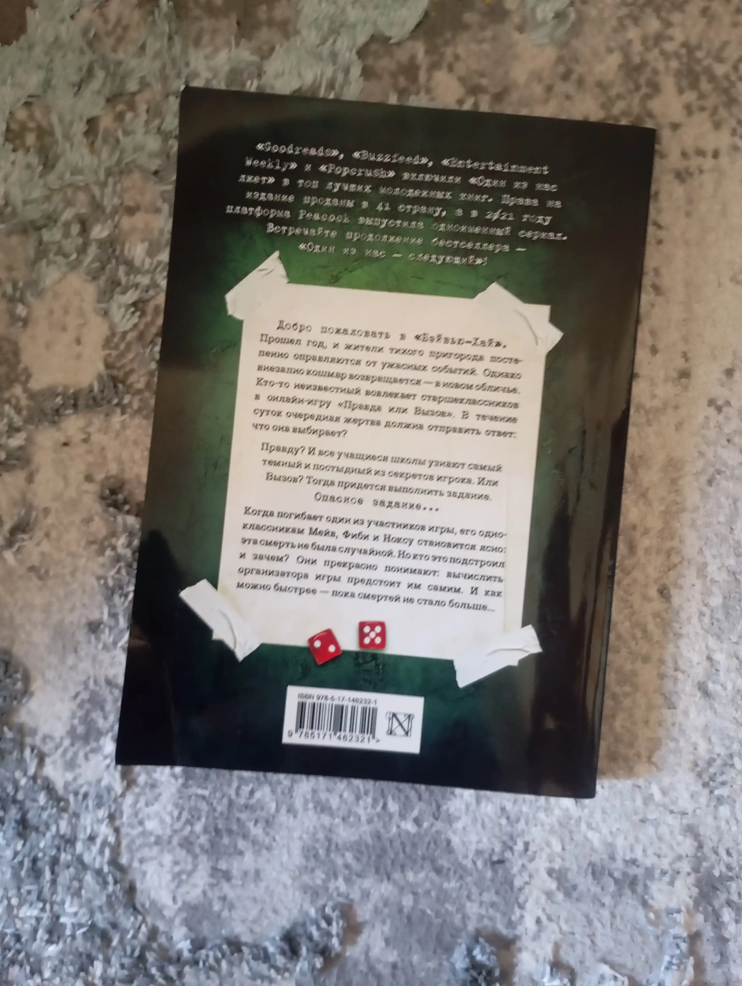 Один из нас лжет, Один из нас – следующий, Один из нас вернулся