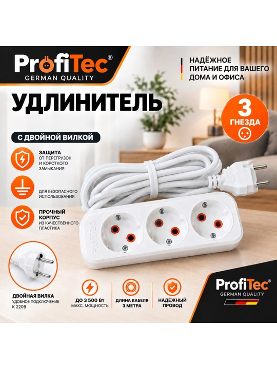 ProfiTec 3 rozetkali uzaytirgich, qo‘sh vilkali, 3500 Vt, 220V elektr uzaytirgich - 