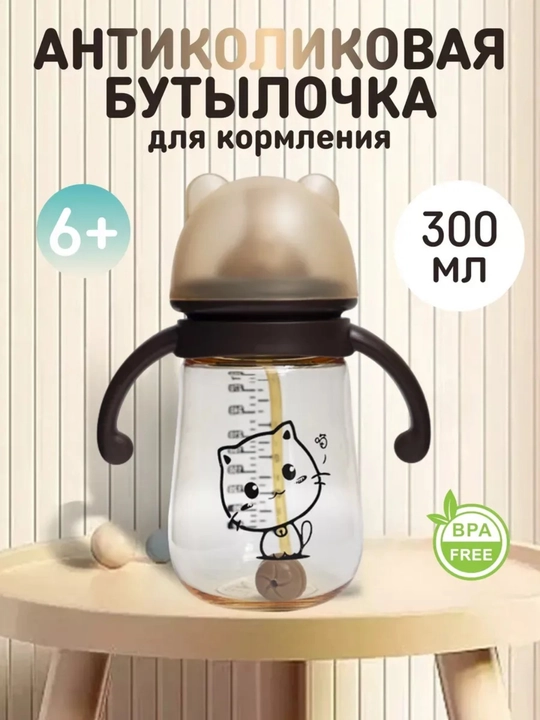 Антиколическая бутылочка для детского питания, 240 и 300 мл ,с удобной ручкой и тюбиком - 