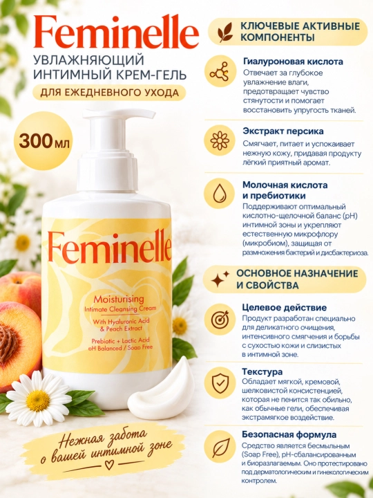 Intim gel ayollar gigienasi uchun Feminelle (300 ml) - 