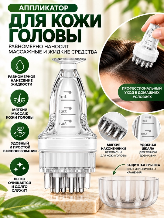 Dozatorli bosh terisi uchun massaj apparati, moy va tonik uchun applikator, taroq