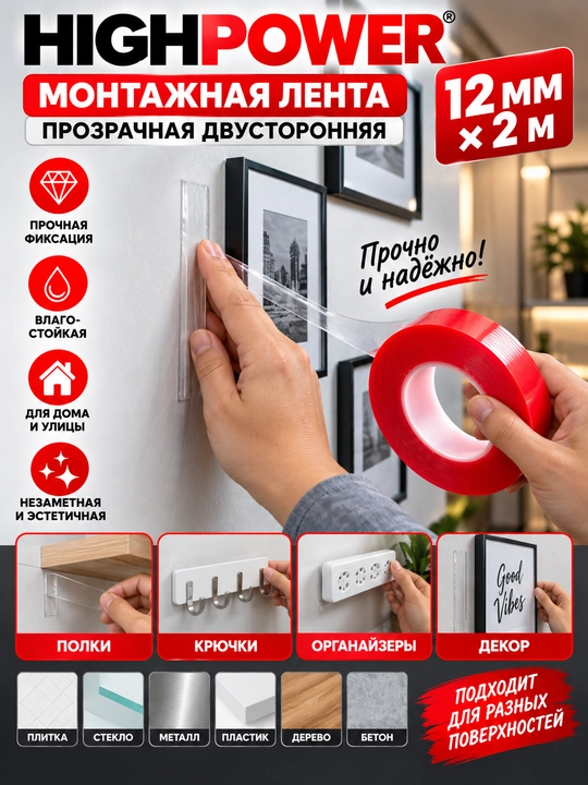 Nano skotch, ikki tomonlama yopishqoq lenta, suvga chidamli, shaffof