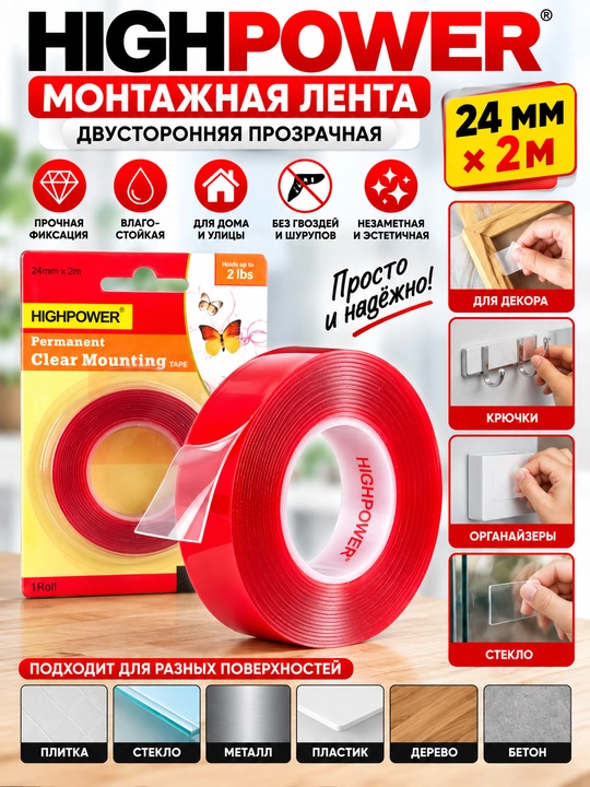 Nano skotch, ikki tomonlama yopishqoq lenta, suvga chidamli, shaffof
