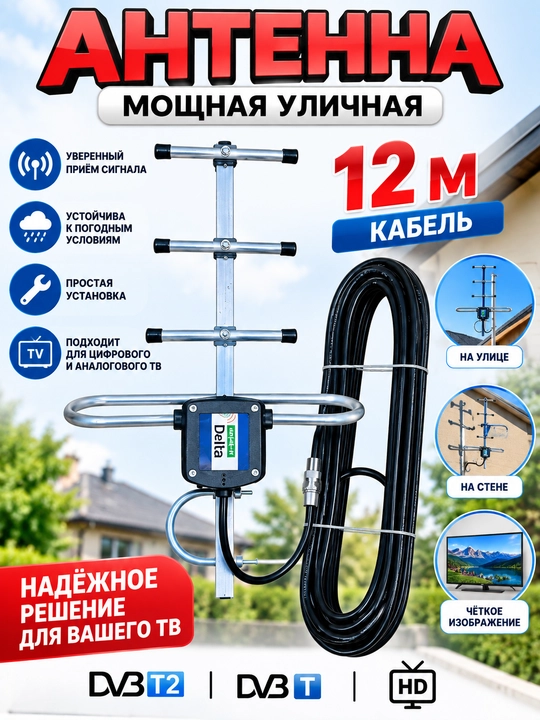 Zanglamaydigan po'latdan yasalgan antenna, raqamli televizor uchun - 