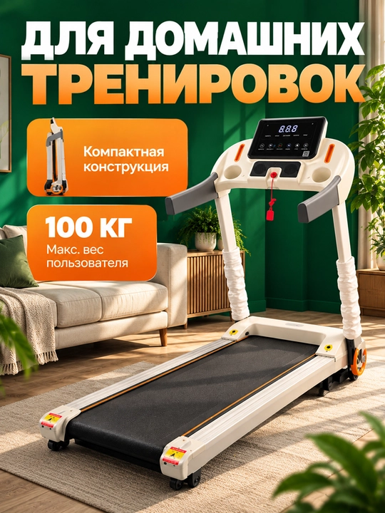 Беговая дорожка для дома, электрический кардиотренажер с дисплеем - 