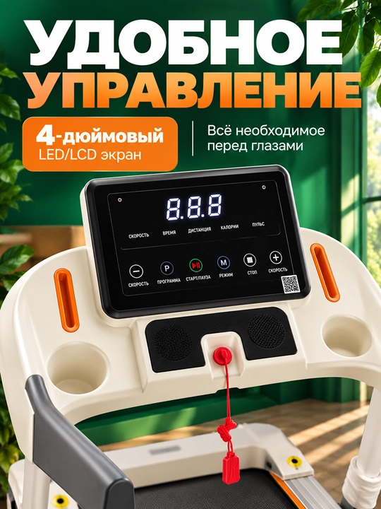 Yugurish yo‘lakchasi uy uchun, displeyli elektr kardio trenajor