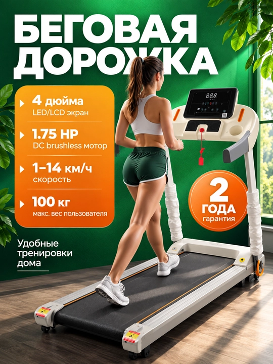 Yugurish yo‘lakchasi uy uchun, displeyli elektr kardio trenajor