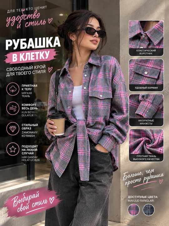 Рубашка в клетку, унисекс, свободного кроя - 