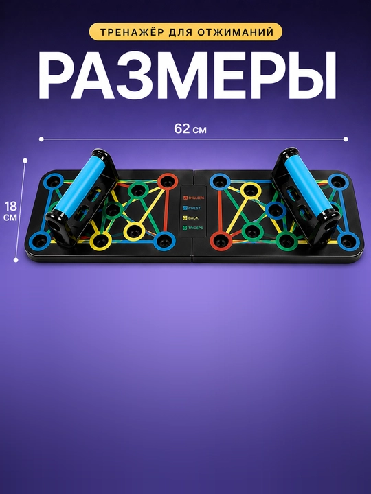 Платформа для отжиманий складная, с цветовой разметкой, фитнес-доска для дома