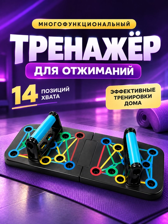 Платформа для отжиманий складная, с цветовой разметкой, фитнес-доска для дома - 