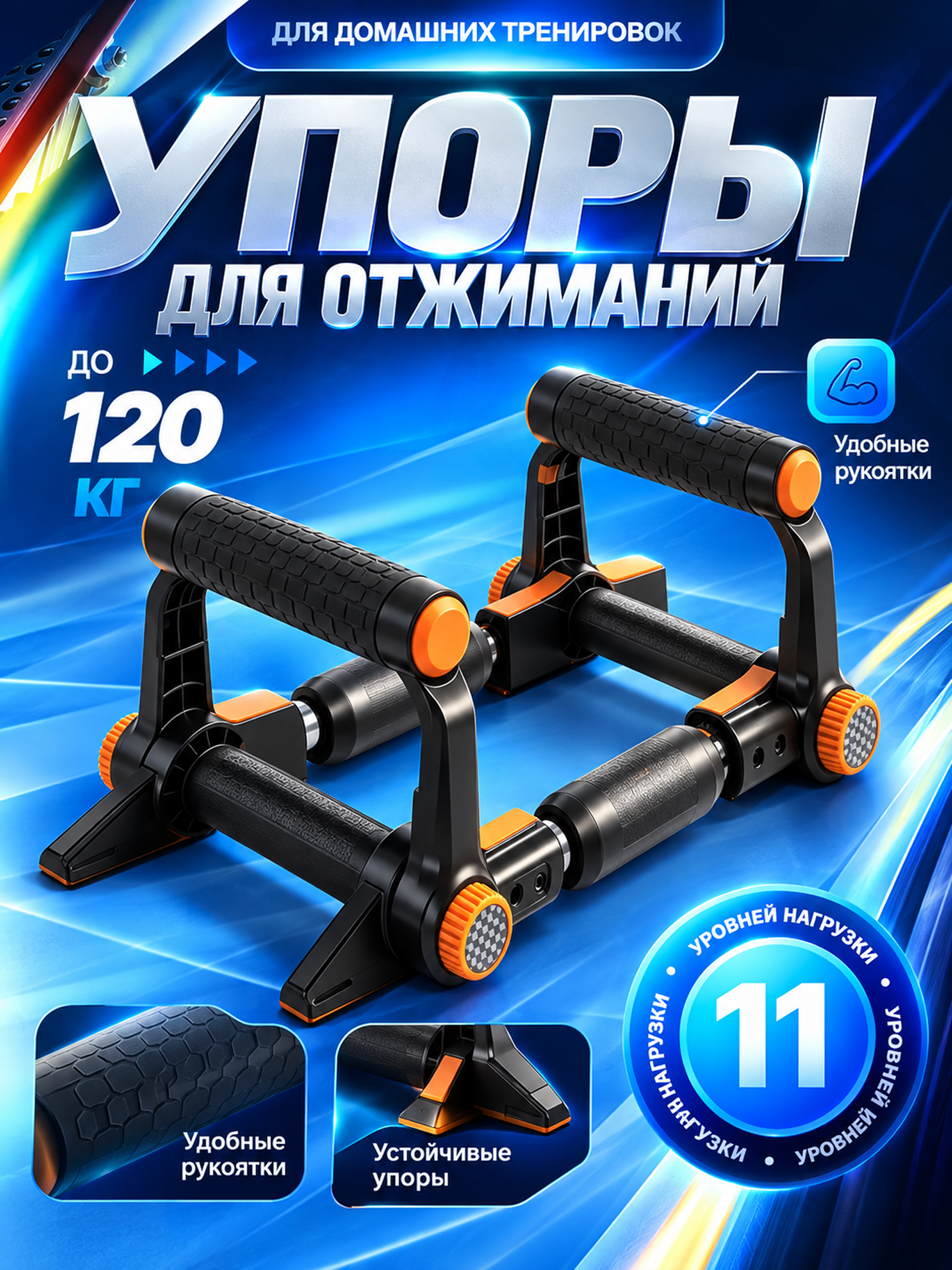 Упоры для отжиманий, 2 шт., черно-оранжевые, для дома, удобный спортивный тренажер - 