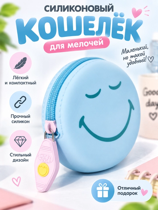 Smiley World mayda buyumlar uchun silikon hamyon, zamokli, art. 484307626 - 