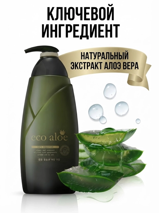 Эко-шампунь для волос ROSEE с алоэ, 760 мл