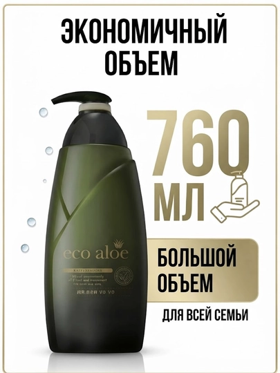 Soch uchun shampuni ROSEE Eco Aloe, 760 ml - 