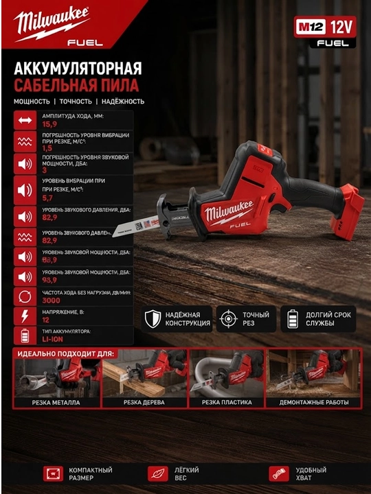 Milwaukee M12 FUEL CHZ-0 Simsiz pistonli arra (batareyasiz) - 
