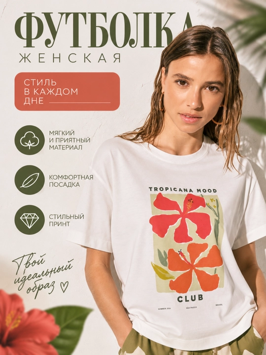 Women’secret ayollar futbolkasi, Tropicana Mood gul naqshli, art. 327330796 - 