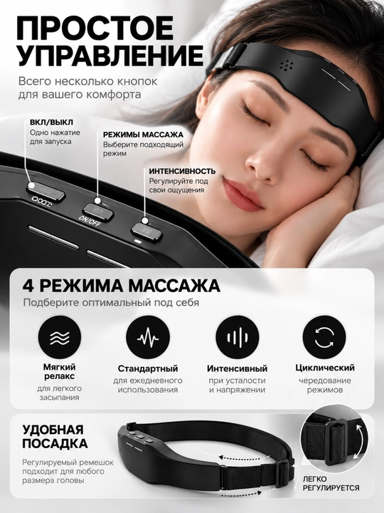 Умный массажёр для сна, электрический импульсный и акупунктурный массаж головы
