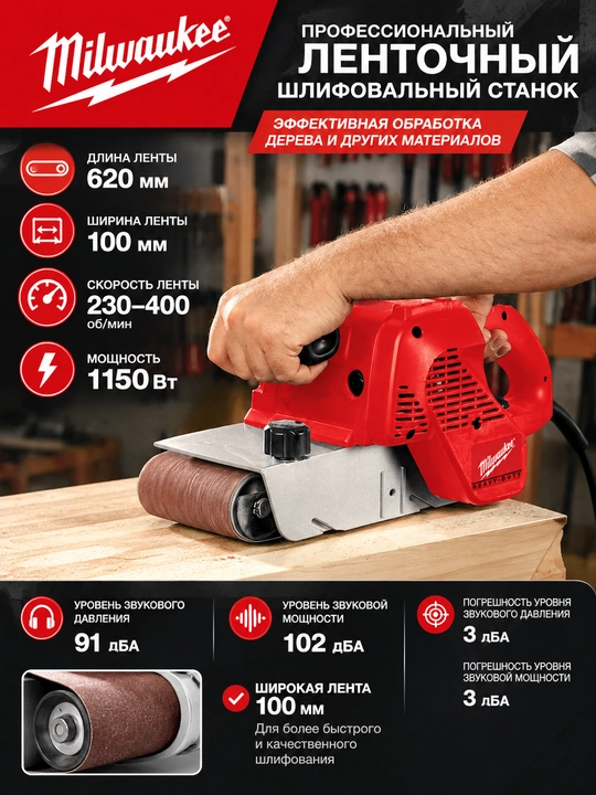 Milwaukee BS 100 LE kamar silliqlagichi - 