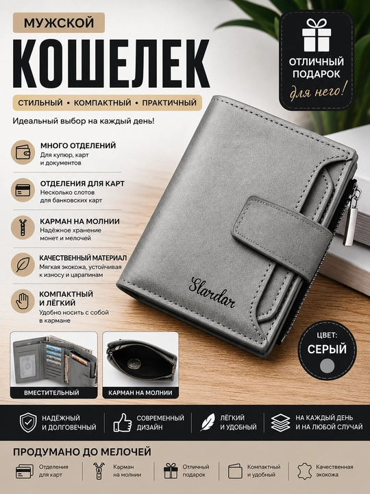 Мужской кошелек, портмоне из экокожи, компактный, на молнии