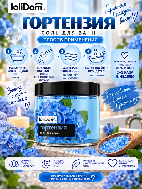 Соль для ванны LoliDom, 550 г