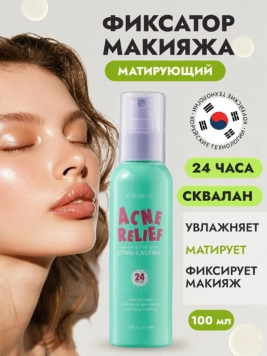 Фиксатор макияжа 24 часа, спрей для лица матирующий/увлажняющий, 100 мл - 