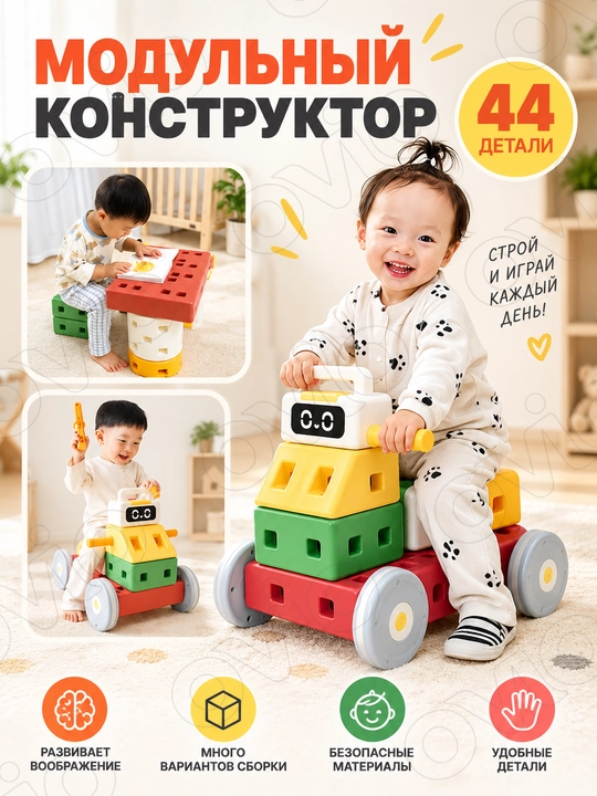 Модульный крупноблочный конструктор, с музыкальным блоком, детский набор, 44 детали - 