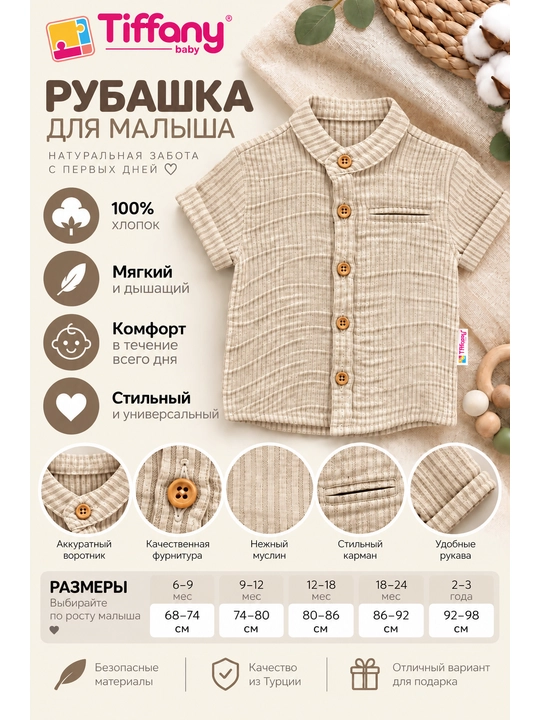 Детская рубашка из муслина с коротким рукавом и нагрудным карманом, бежевая-серая - 