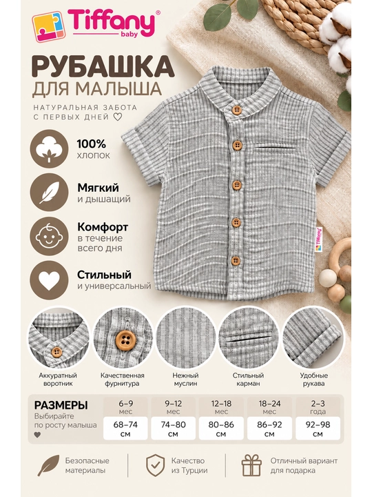 Детская рубашка из муслина с коротким рукавом и нагрудным карманом, бежевая-серая - 