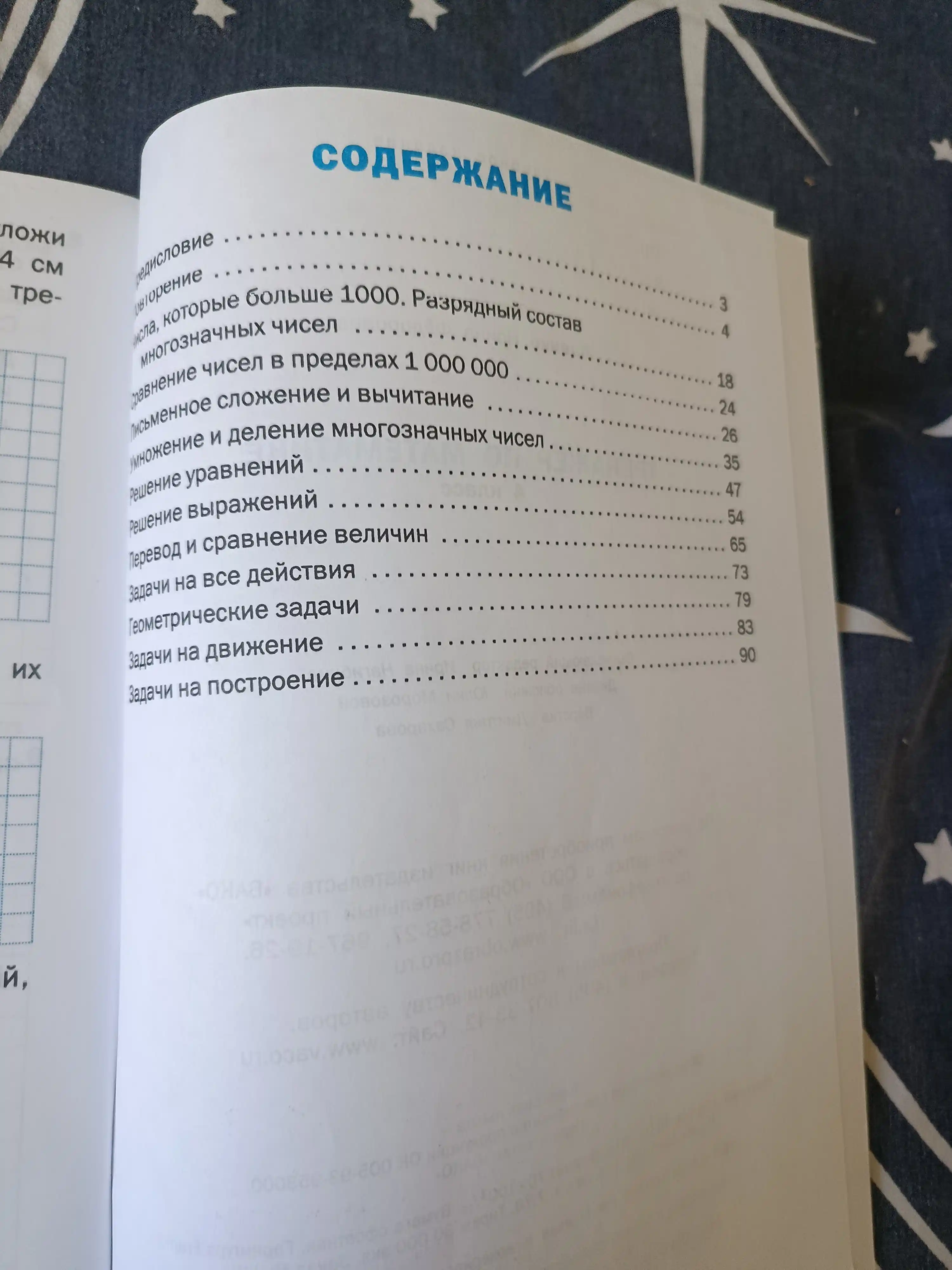 Trenazhor po matematike. 4 klass. Fgos