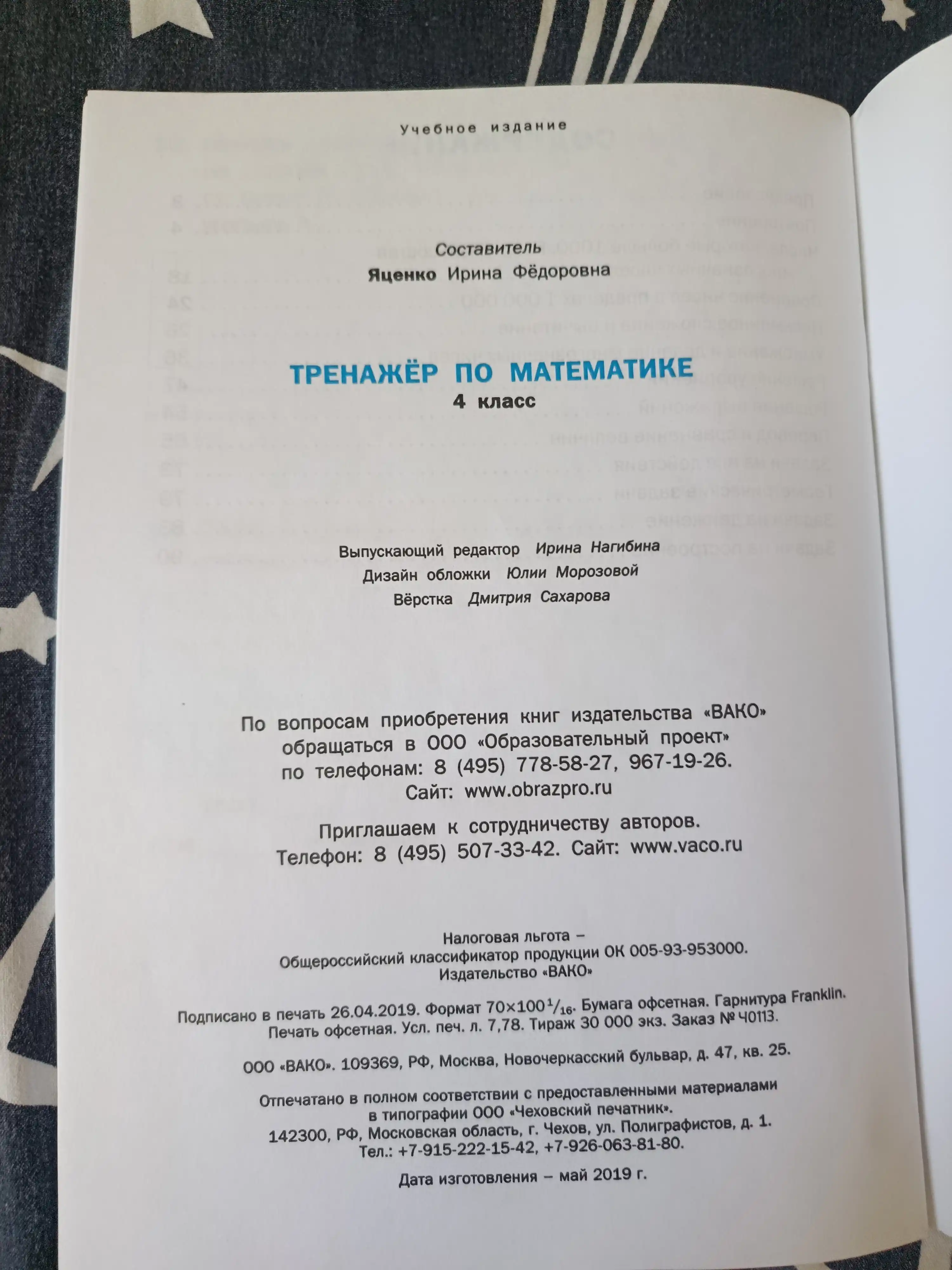 Trenazhor po matematike. 4 klass. Fgos