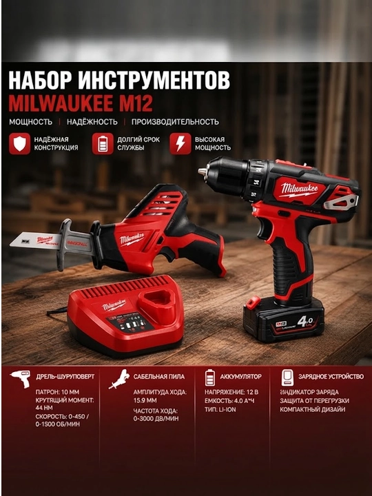 Milwaukee M12 BPP2B-402B asboblar to'plami - 