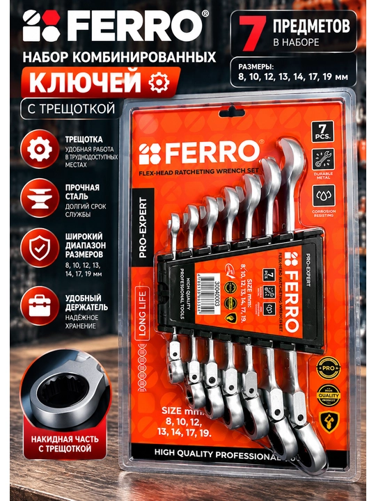 Набор трещоточных ключей FERRO Pro-Expert с гибкой головкой, 7 шт., 8–19 мм - 