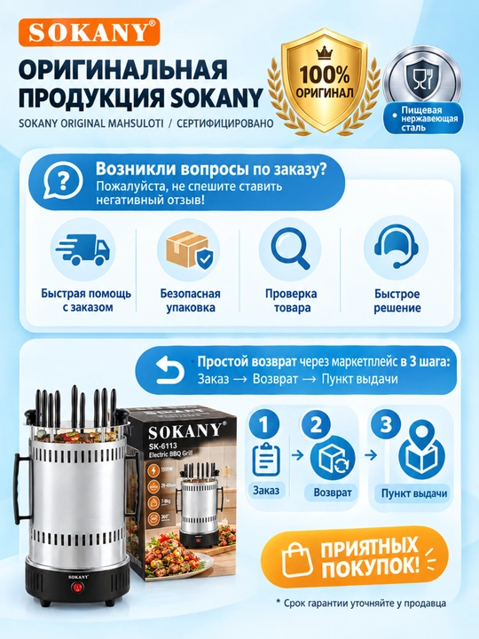 Elektr kabob SOKANY SK-6113, 1500 Vt, avtomatik aylanish 360° - 